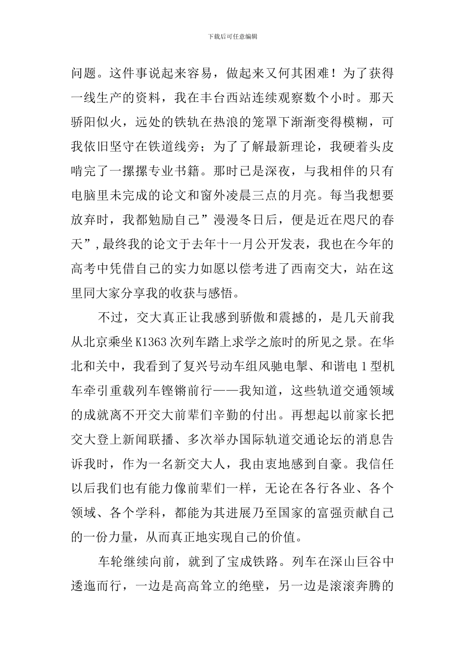本科生开学典礼新生代表发言稿范文_第2页