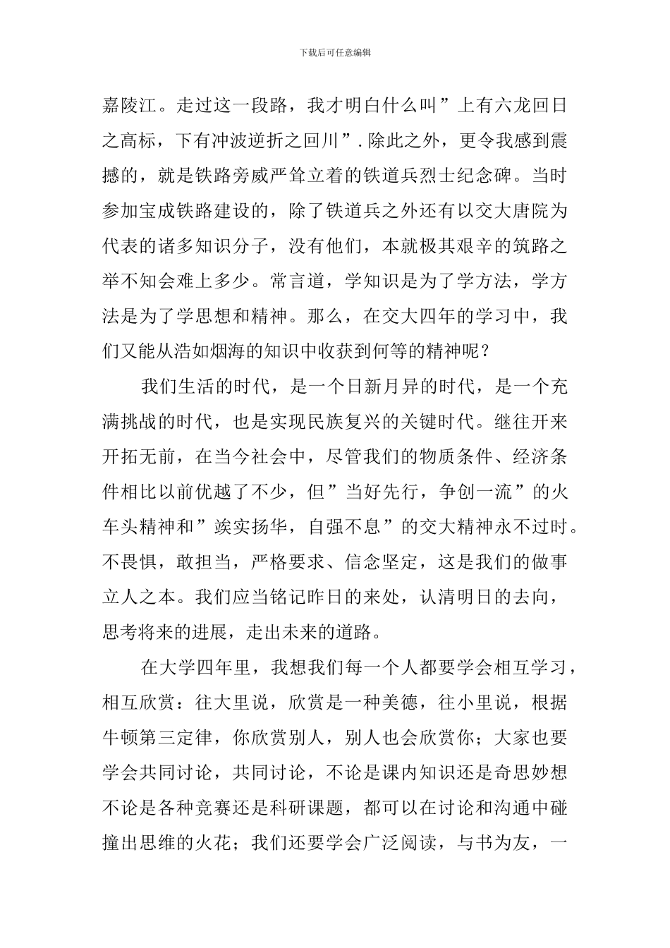 本科生开学典礼新生代表发言稿范文_第3页