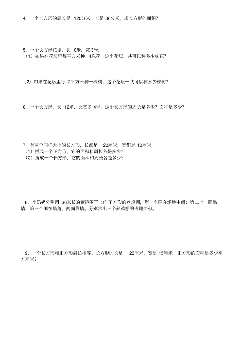 三年级下册数学长方形和正方形面积计算练习题_第2页