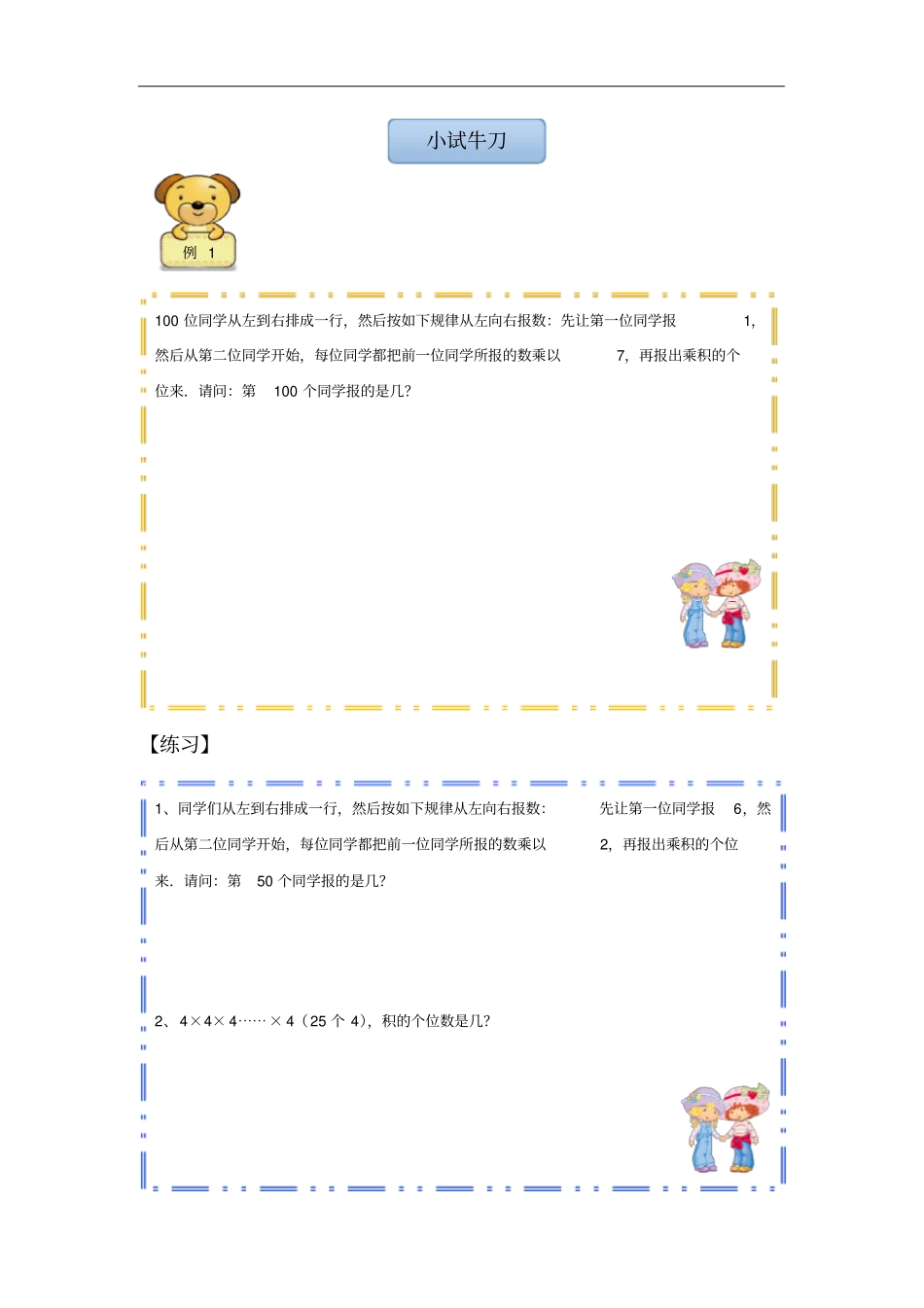 三年级下册数学试题-周期问题进阶全国通用无答案_第2页