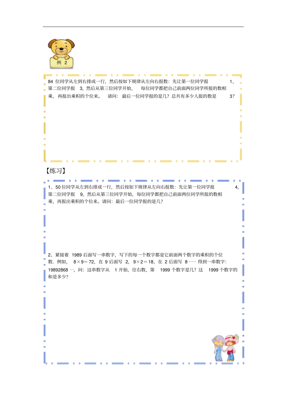 三年级下册数学试题-周期问题进阶全国通用无答案_第3页