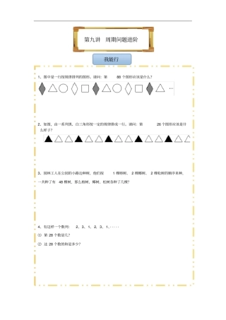 三年级下册数学试题-周期问题进阶全国通用无答案