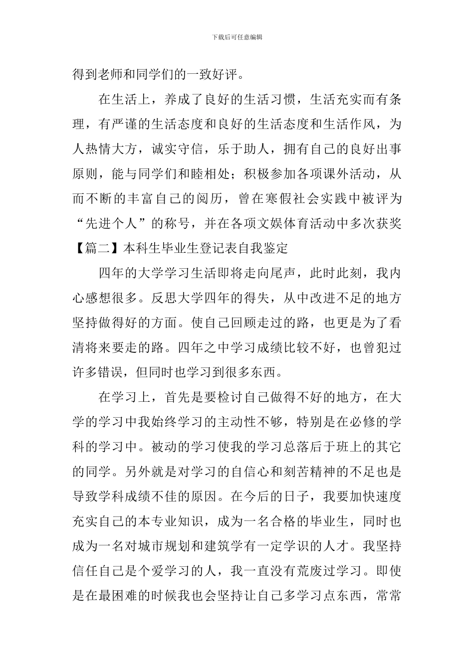 本科生毕业生登记表自我鉴定_第2页