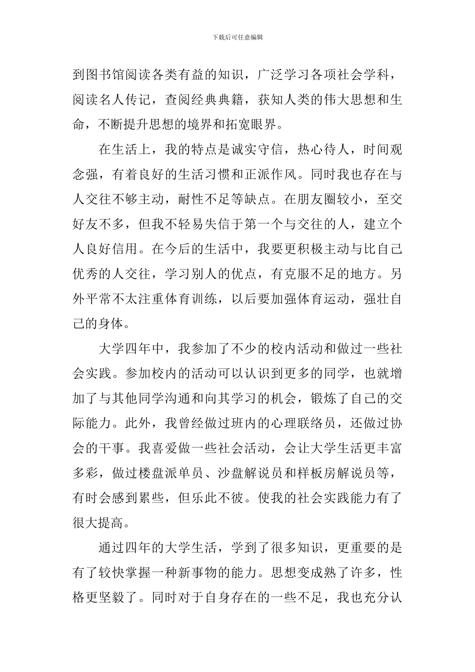 本科生毕业生登记表自我鉴定_第3页