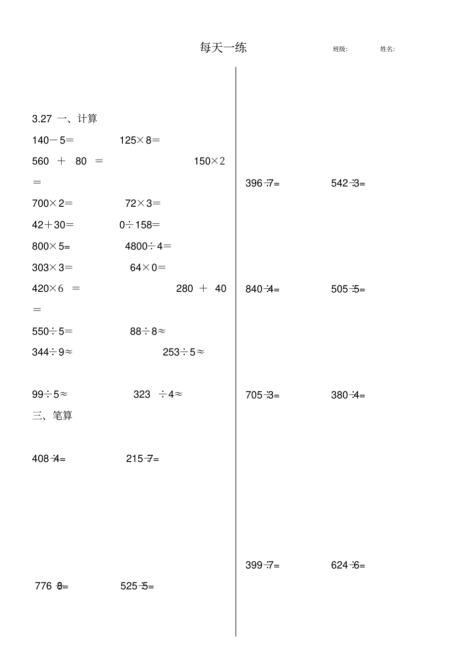 三年级下册数学除法计算题_第2页