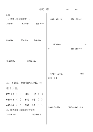 三年级下册数学除法计算题
