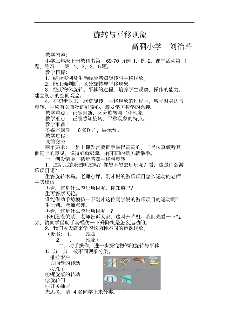 三年级下册旋转与平移现象-公开课_第2页