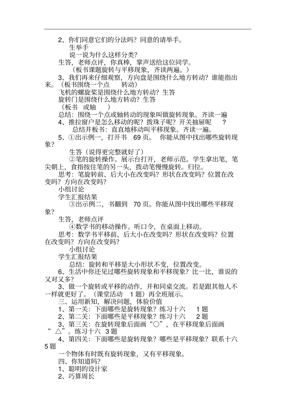 三年级下册旋转与平移现象-公开课_第3页