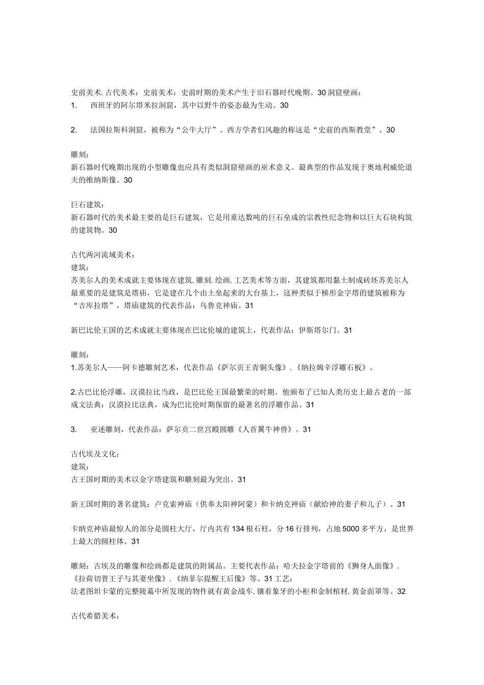 西方美术史知识点汇总_第1页