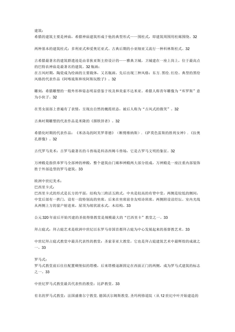 西方美术史知识点汇总_第2页