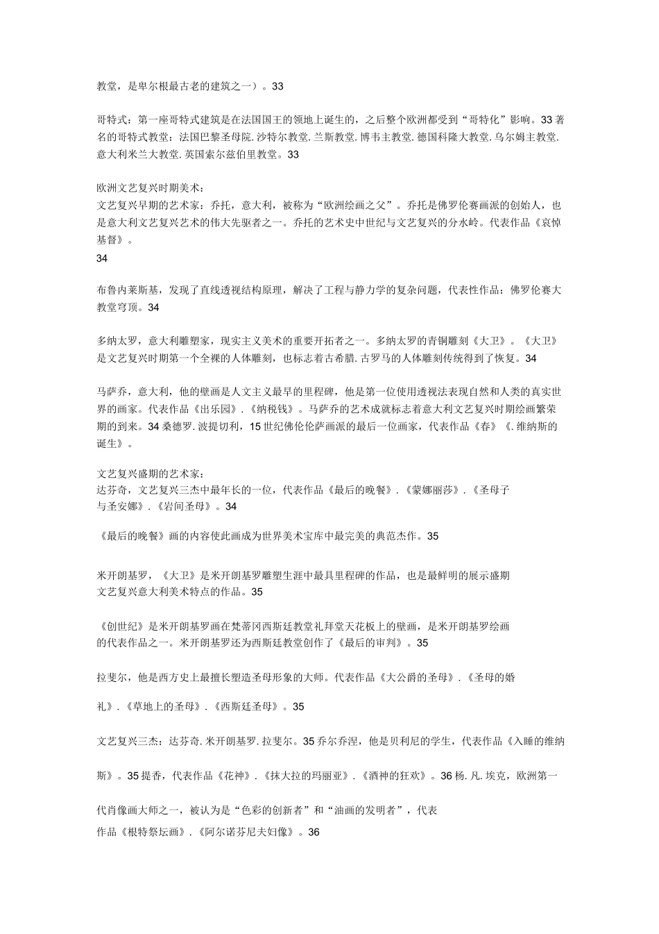 西方美术史知识点汇总_第3页