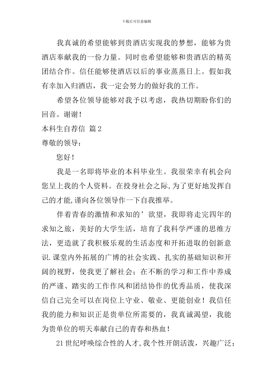 本科生自荐信4篇_第2页