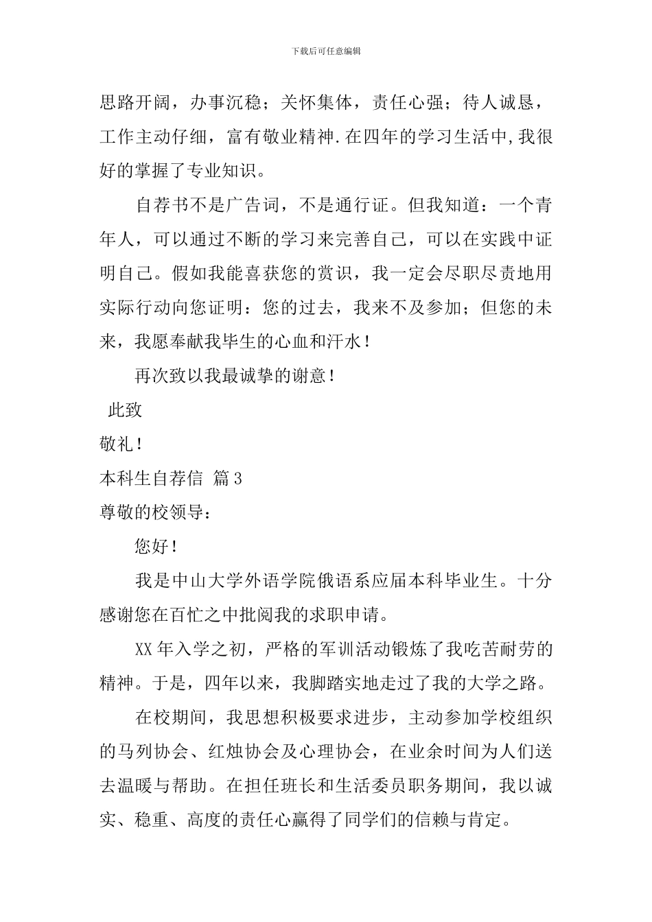 本科生自荐信4篇_第3页