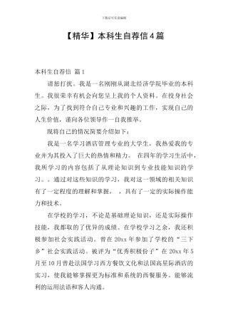 本科生自荐信4篇