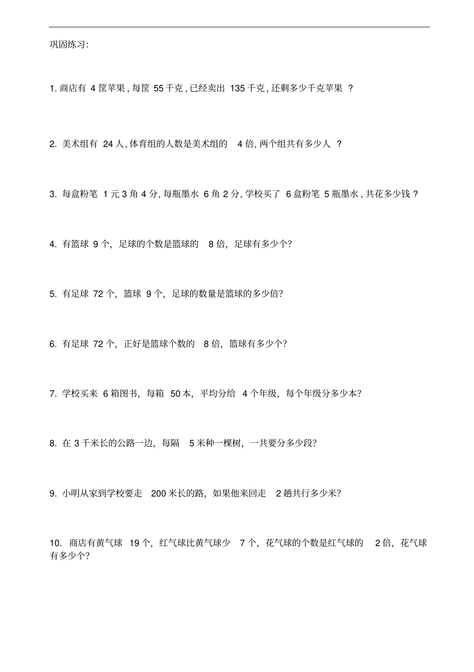 三年级下册数学试题-除法的意义的应用二无答案人教版_第2页