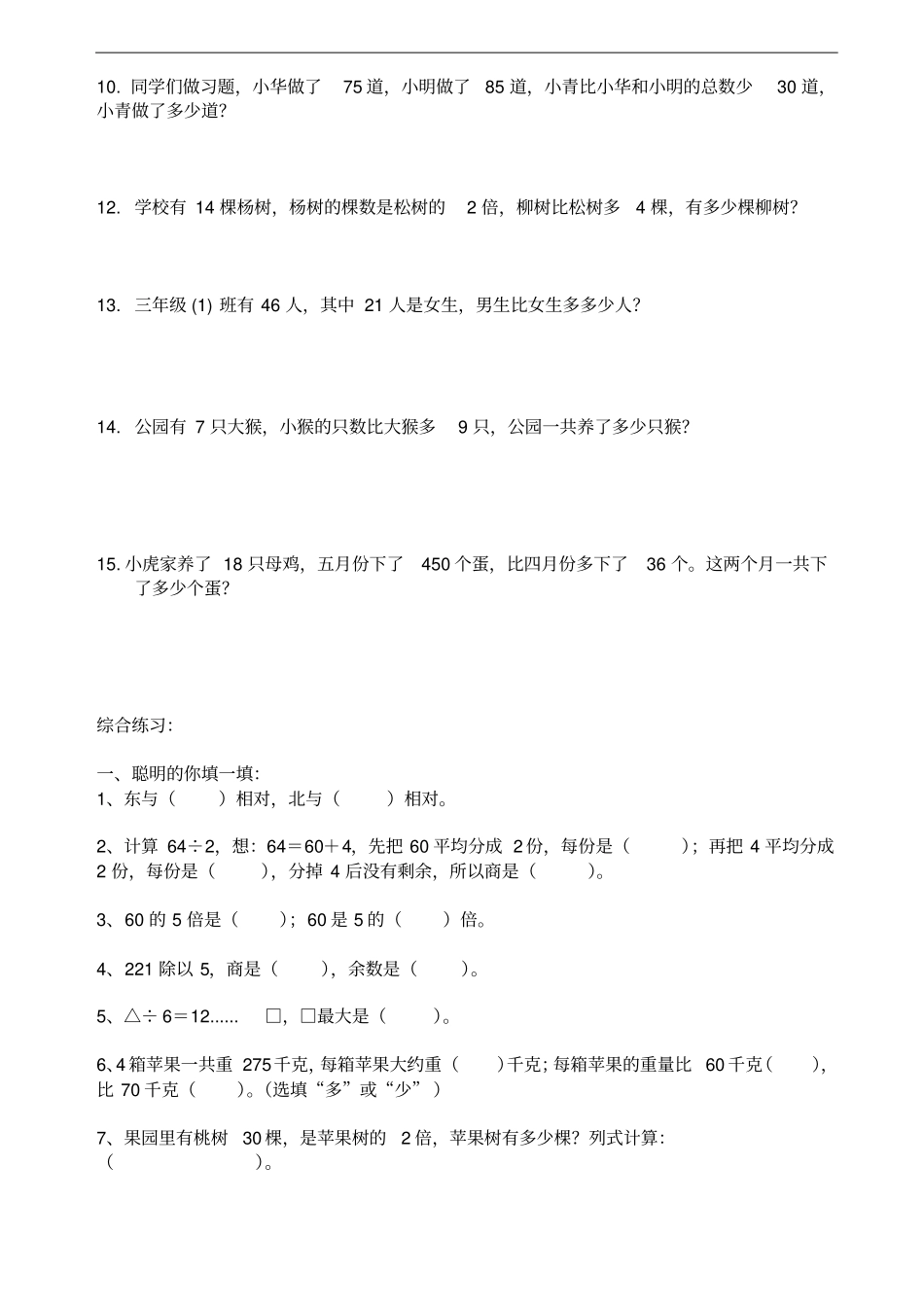 三年级下册数学试题-除法的意义的应用二无答案人教版_第3页