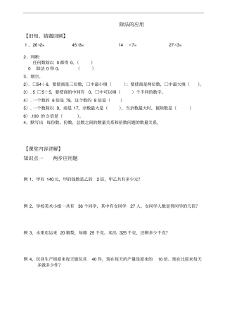 三年级下册数学试题-除法的意义的应用二无答案人教版