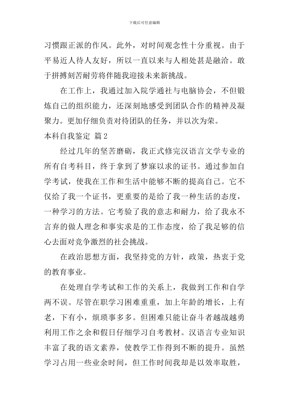 本科自我鉴定六篇_第2页