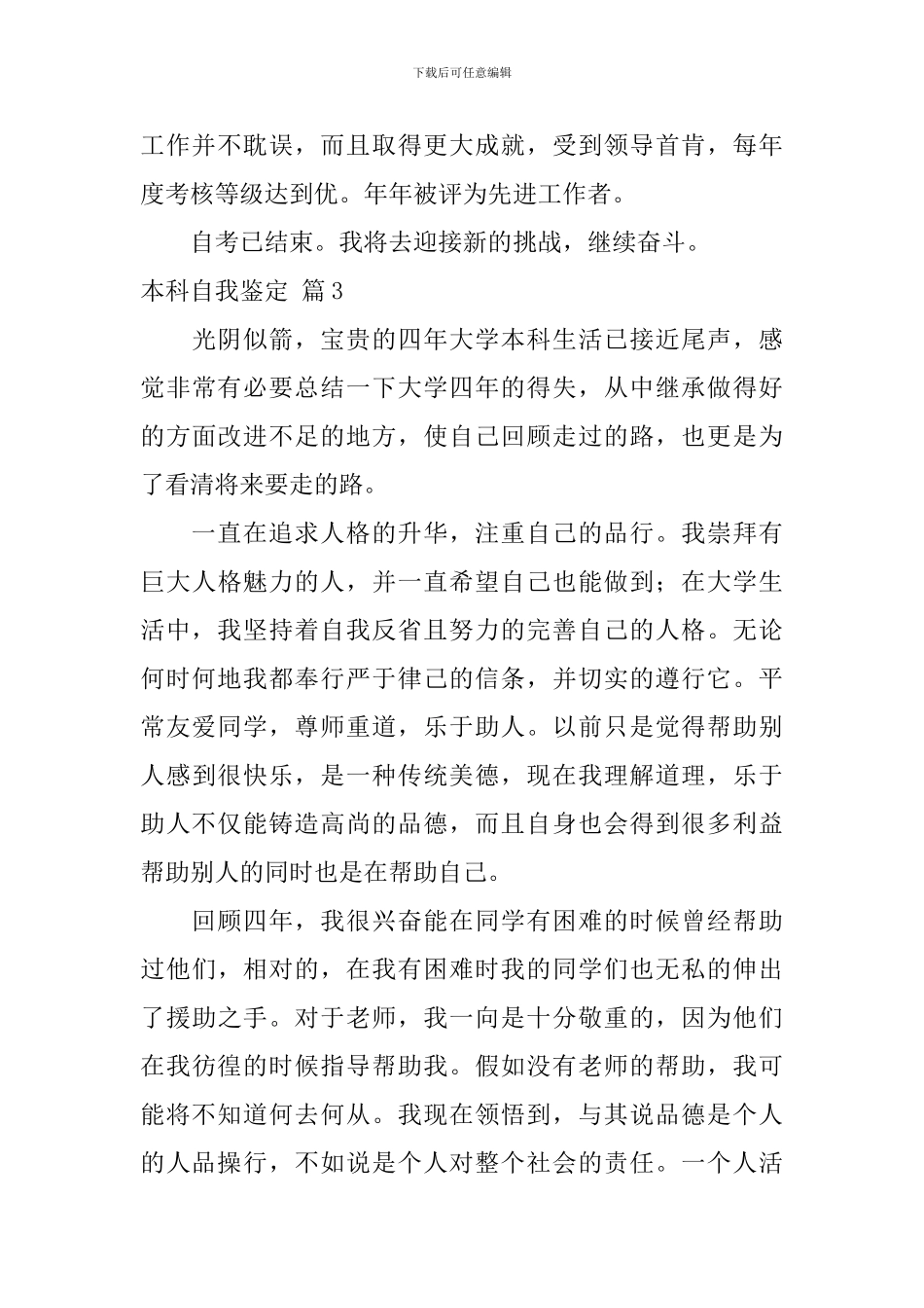 本科自我鉴定六篇_第3页