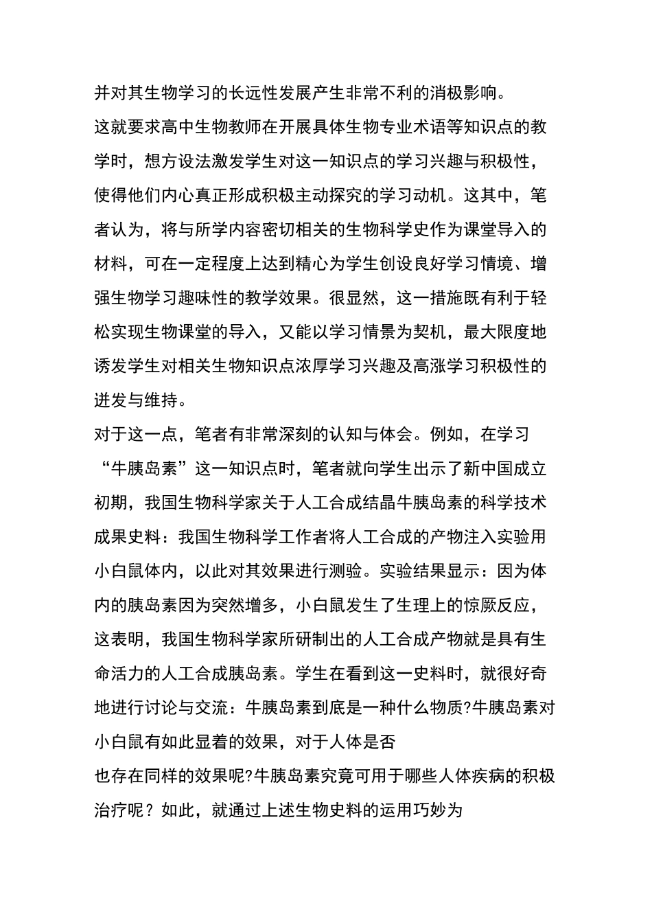 生物科学史在高中生物教学中的运用_第2页