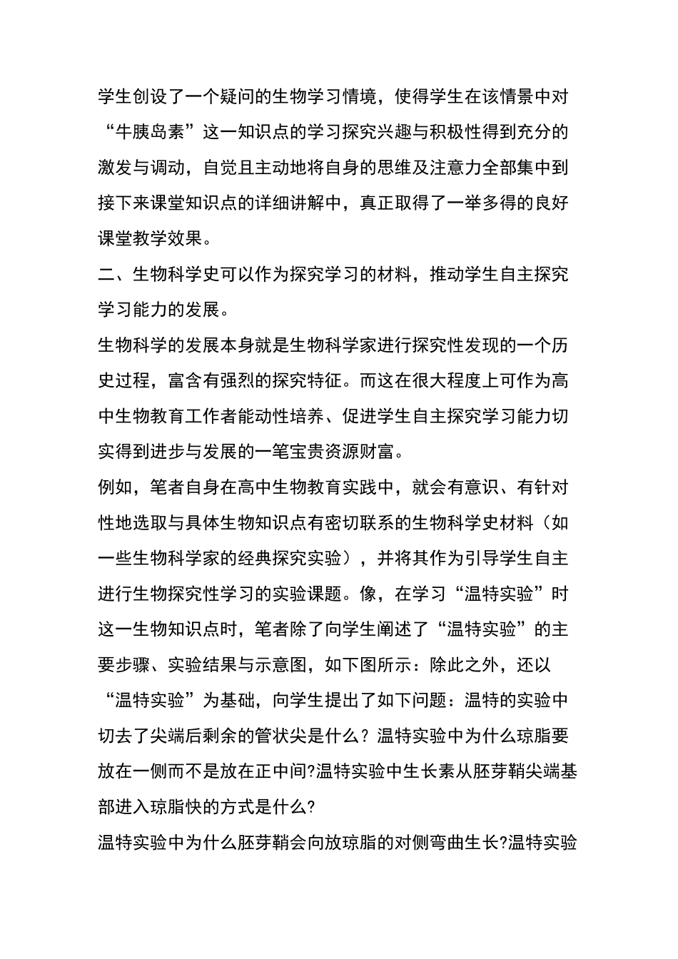 生物科学史在高中生物教学中的运用_第3页