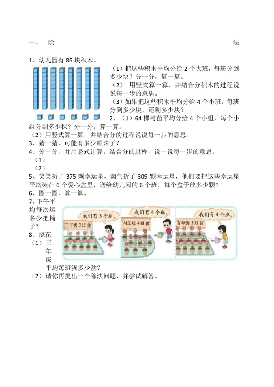 三年级下册数学重点题_第1页