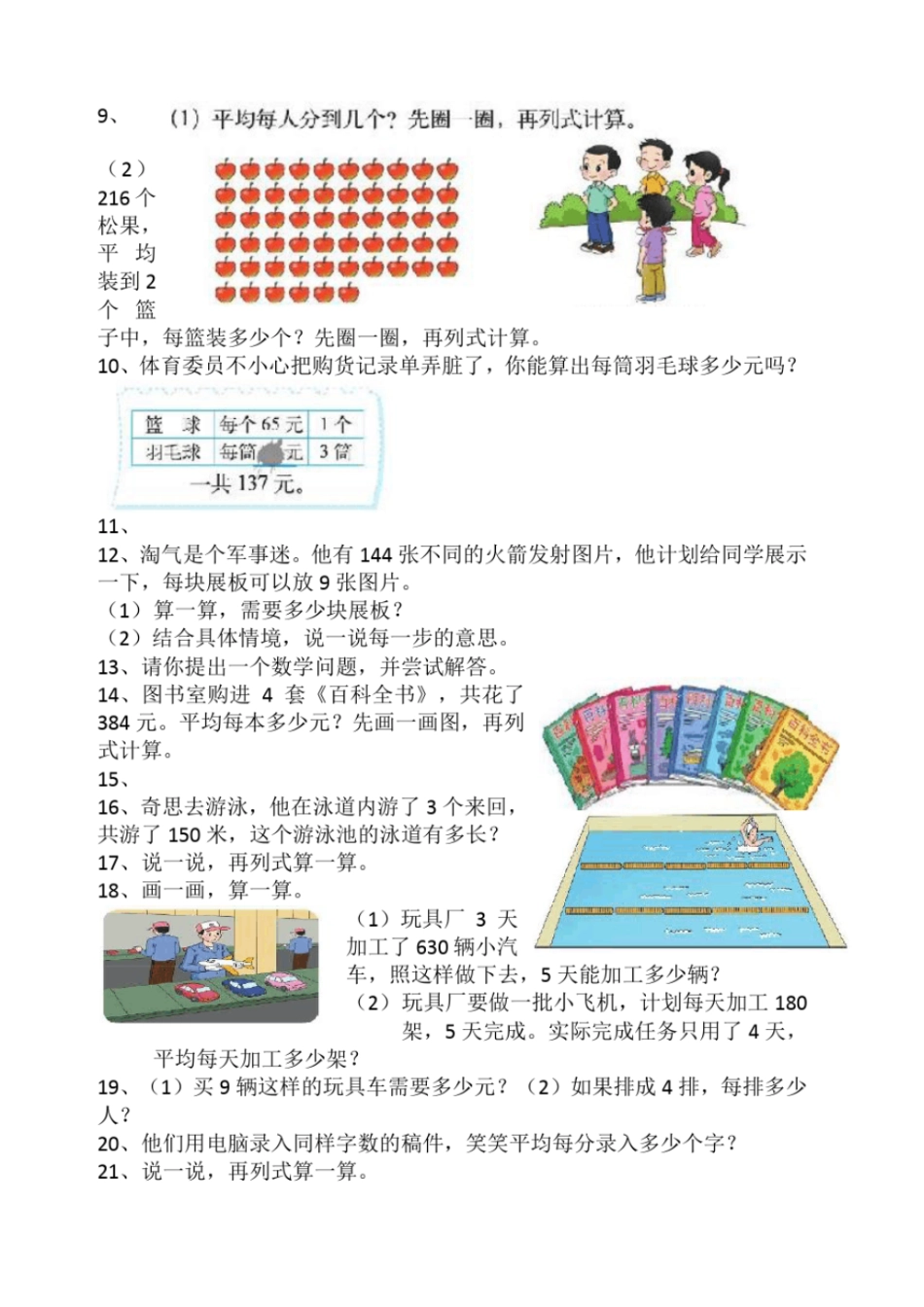 三年级下册数学重点题_第2页