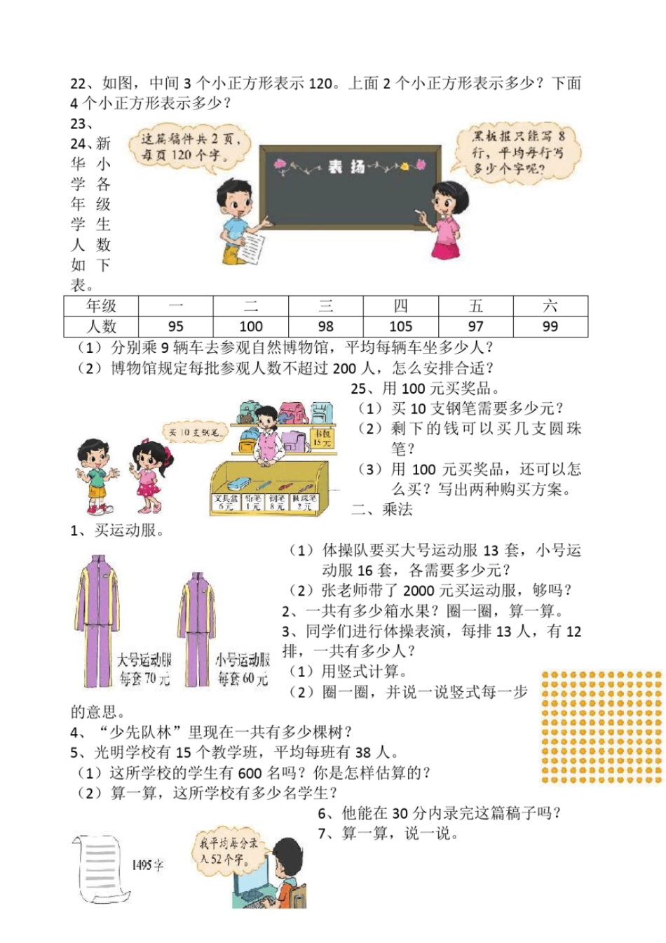三年级下册数学重点题_第3页