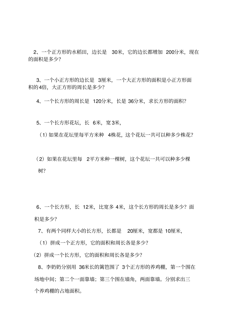 三年级下册数学长方形和正方形面积计算专项练习题人教版2018最新审定_第2页