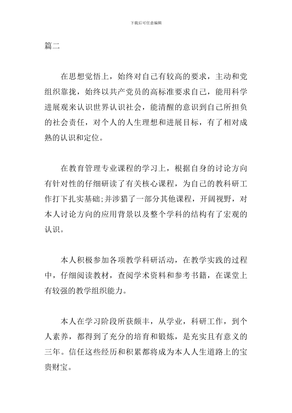 本科通用自我鉴定300字五篇_第2页