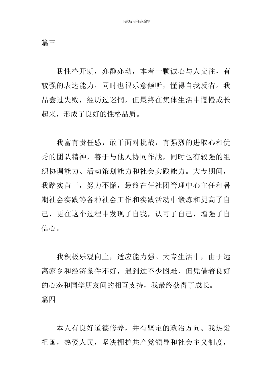 本科通用自我鉴定300字五篇_第3页