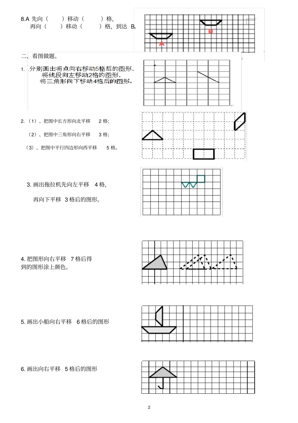 三年级下册旋转与平移练习题_第2页