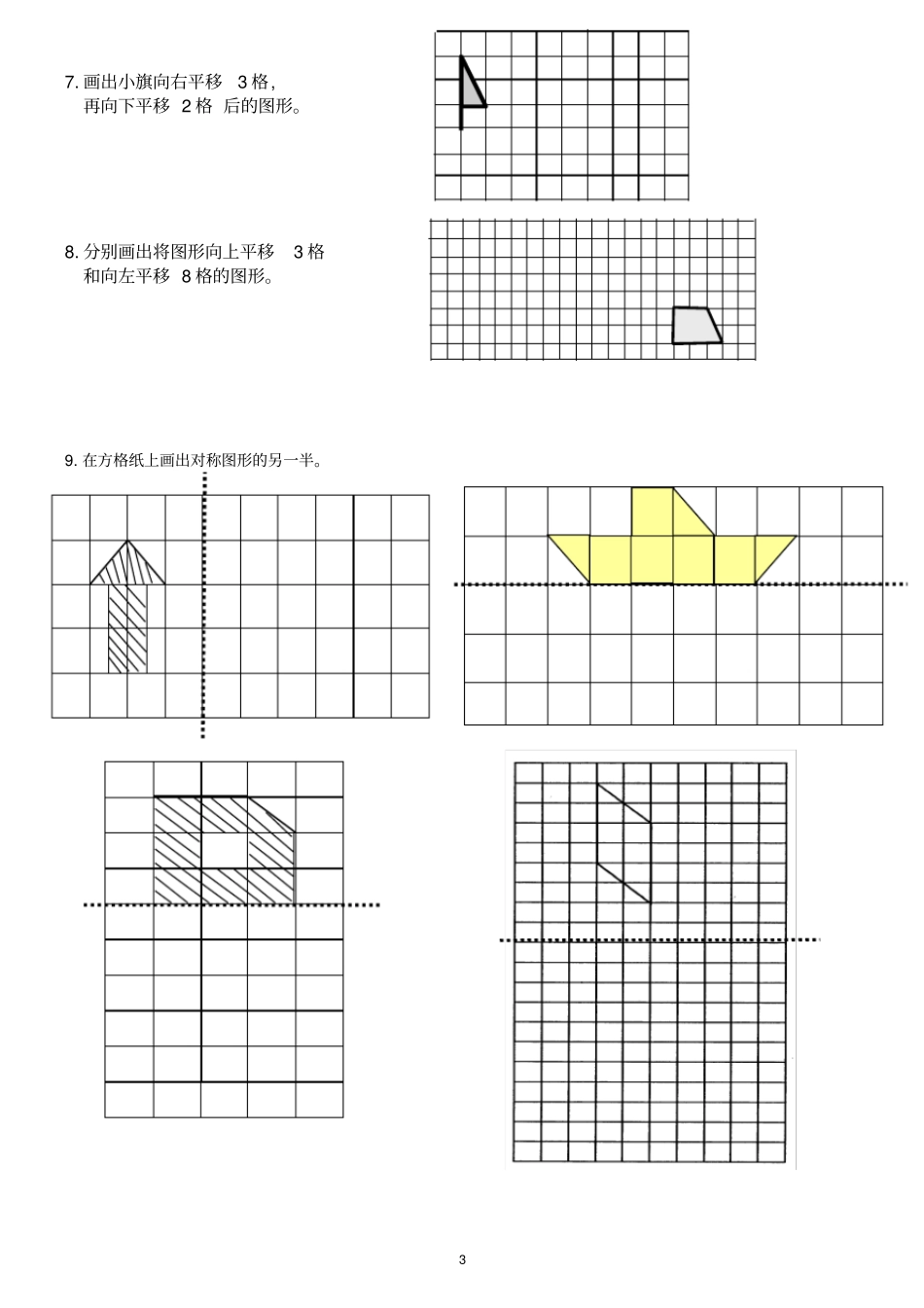 三年级下册旋转与平移练习题_第3页
