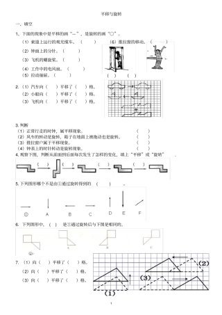三年级下册旋转与平移练习题