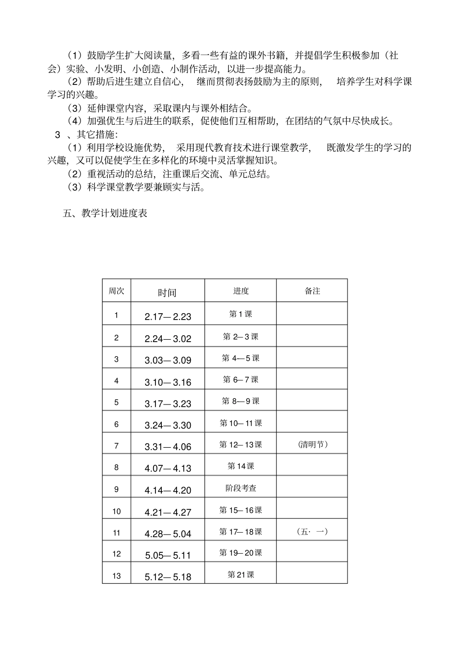 三年级下册科学教学计划_第3页