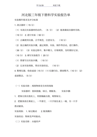 三年级下册科学试验报告单