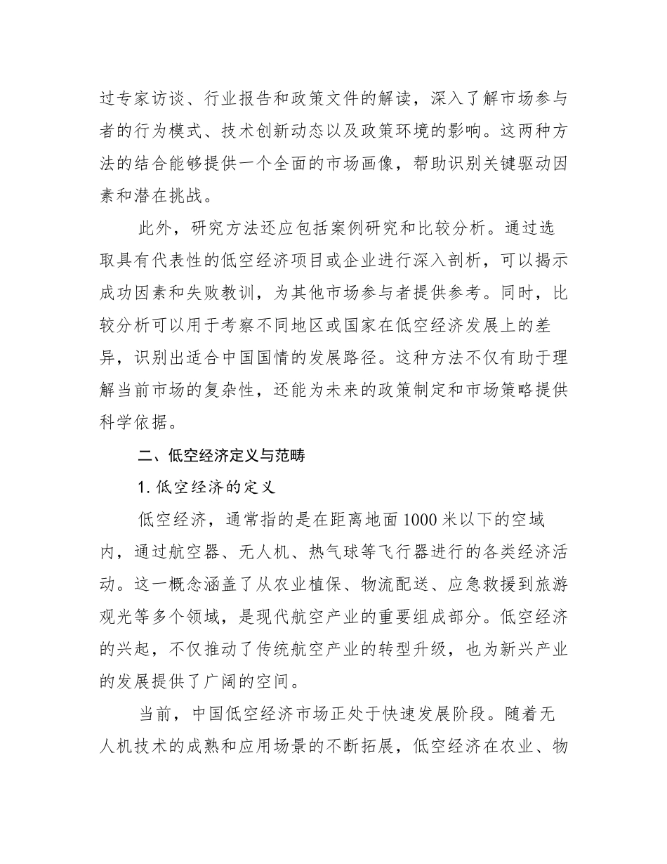 2024-2025年全国低空经济现状与趋势分析报告_第3页
