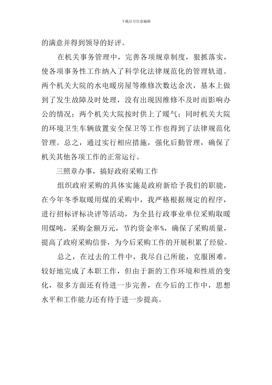 机关事务管理局局长的述职报告_第2页
