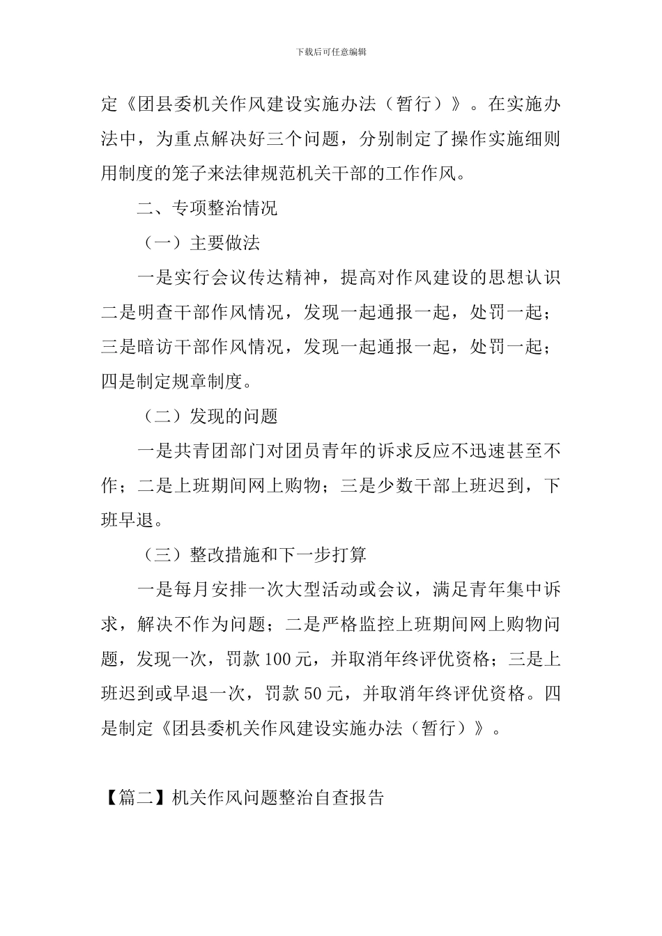 机关作风问题整治自查报告_第2页