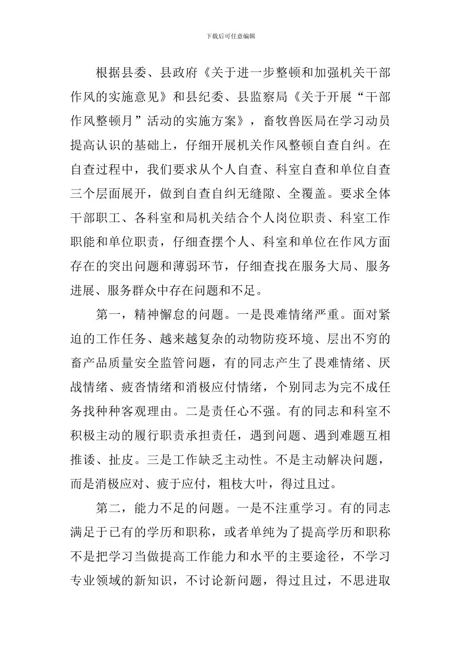 机关作风问题整治自查报告_第3页