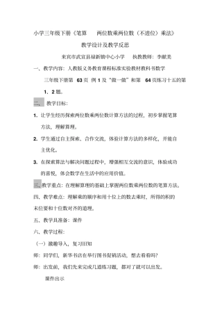 三年级下册笔算两位数乘两位数教学设计6自动保存的
