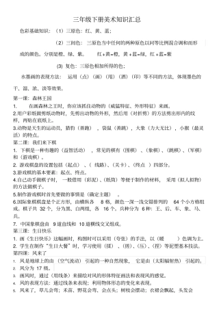 三年级下册美术复习资料