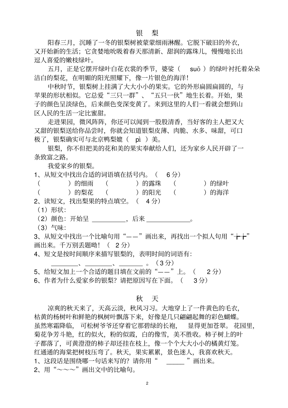 三年级下册短文阅读练习_第2页