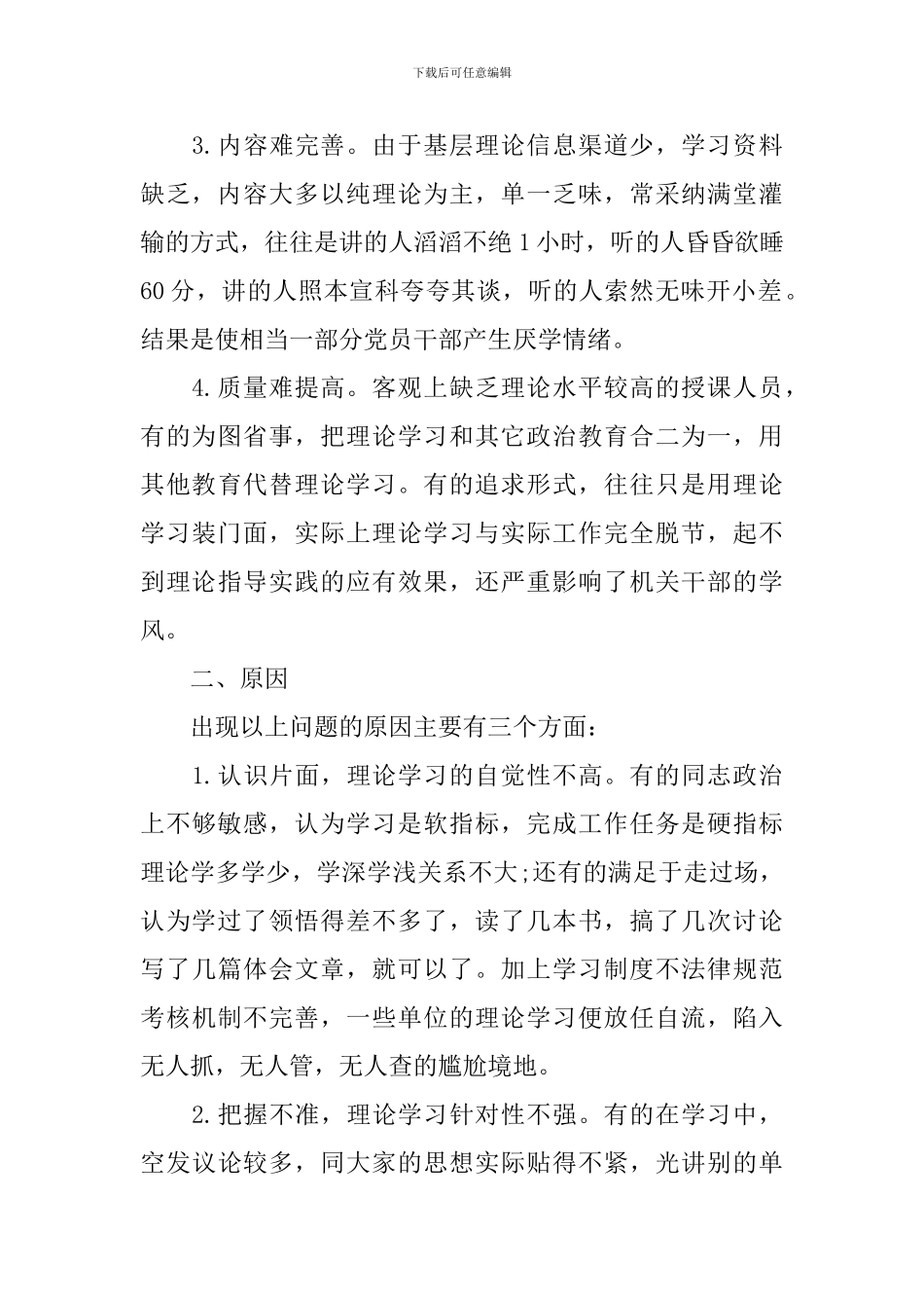 机关党员干部理论学习心得体会_第2页