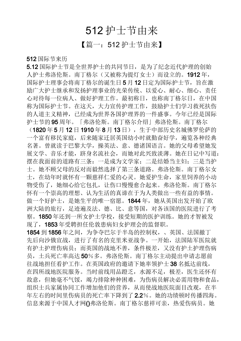 512护士节由来_第1页