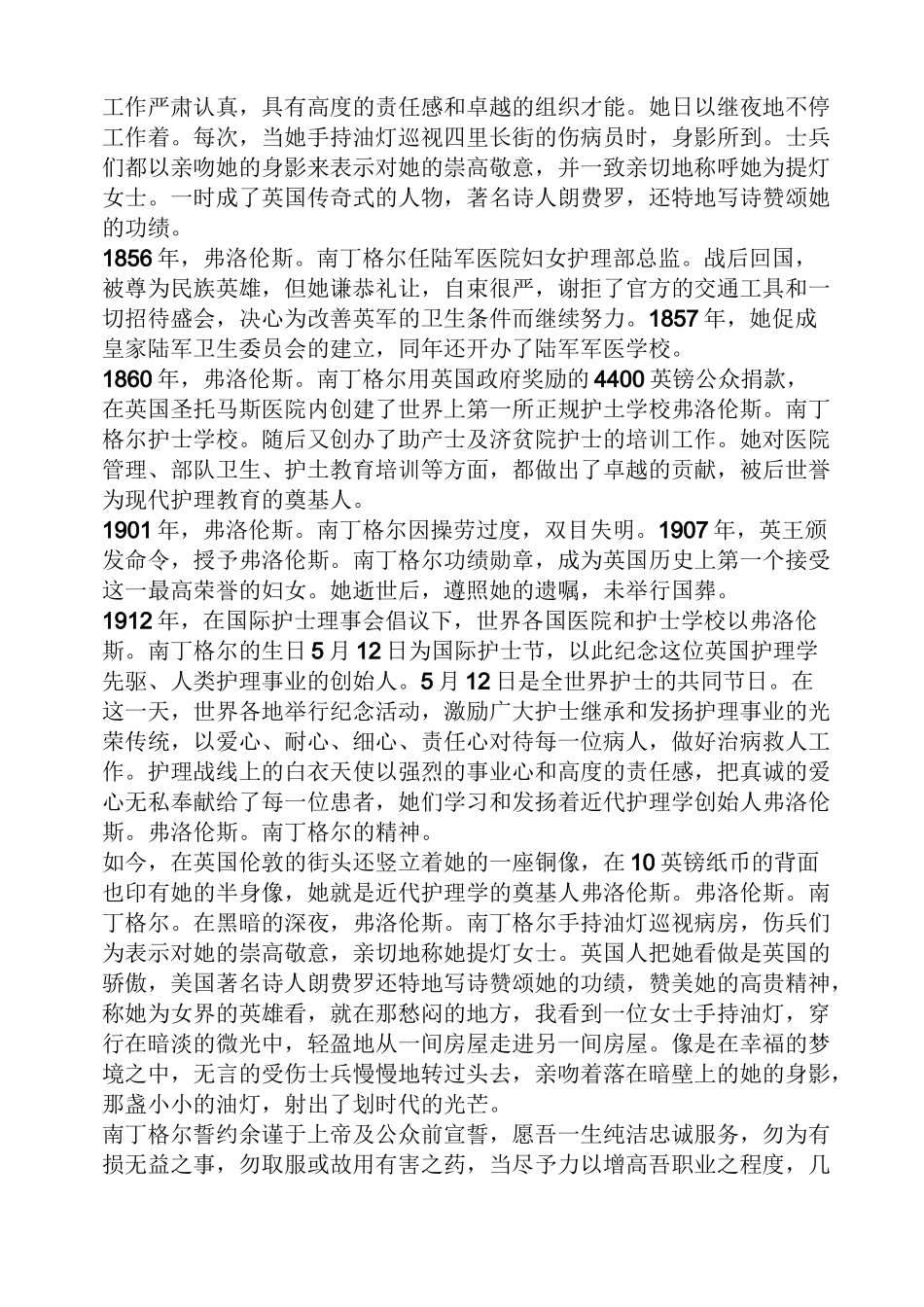 512护士节由来_第2页