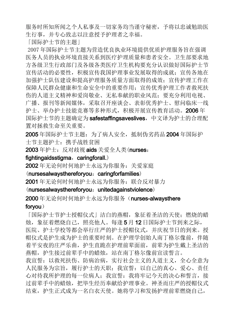 512护士节由来_第3页