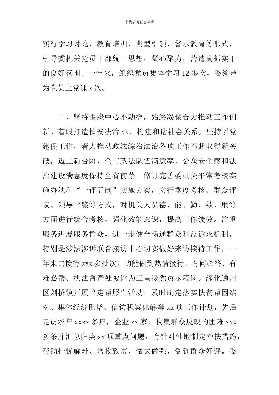 机关党委书记述职述廉报告_第2页