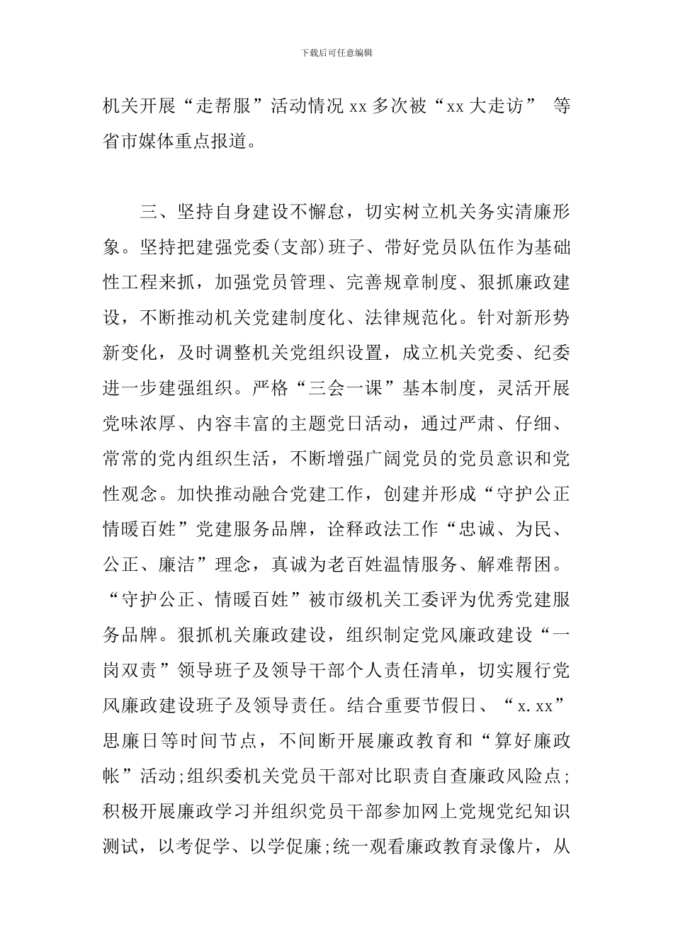 机关党委书记述职述廉报告_第3页