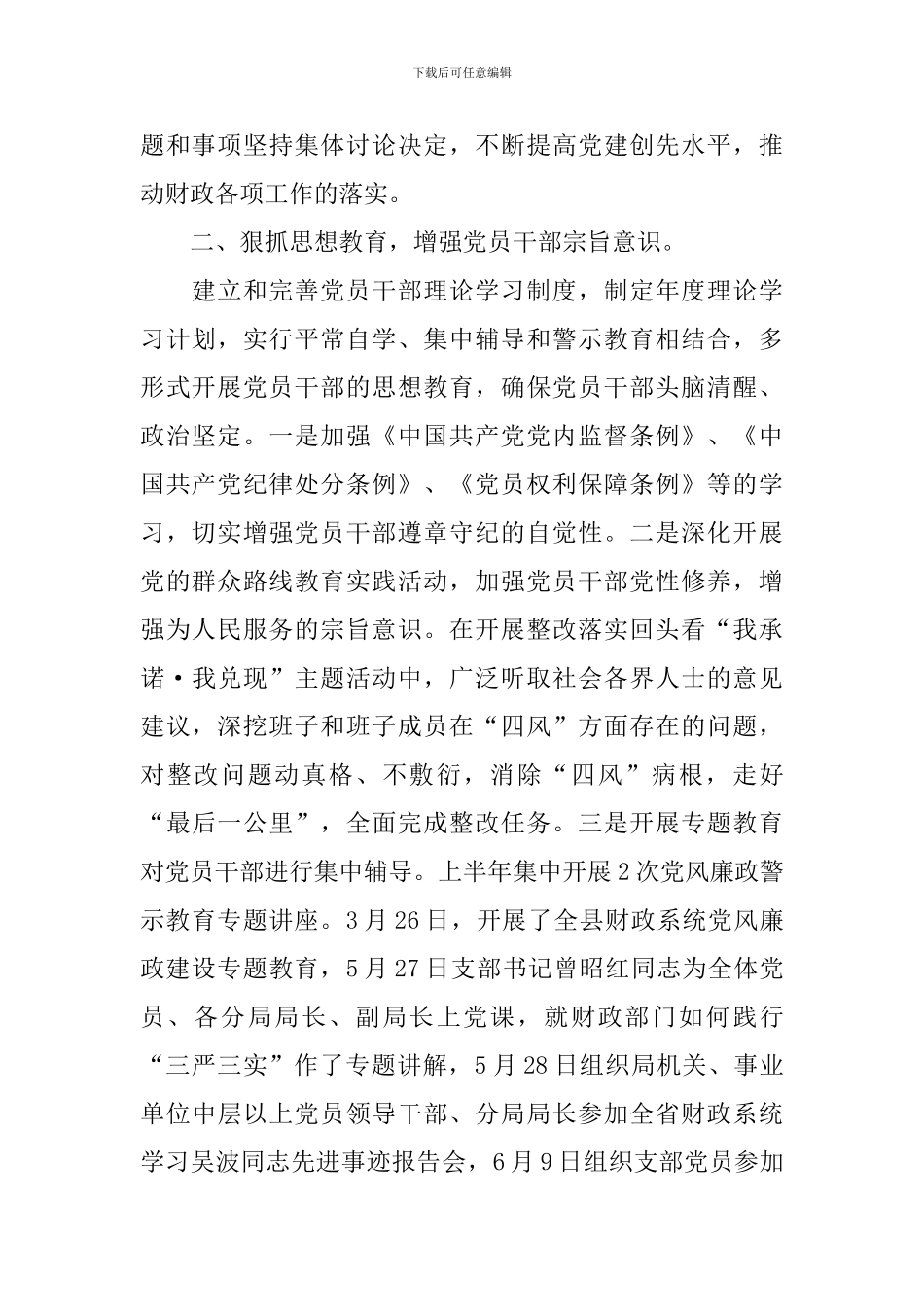 机关党委党建个人工作总结_第2页